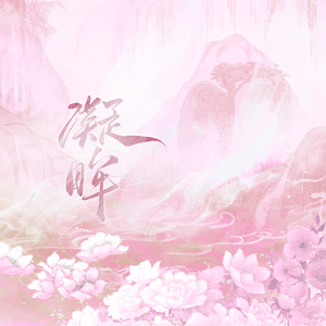 尼眸