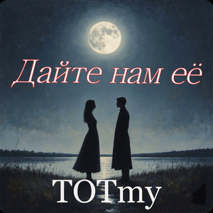 Потерянная любовь