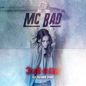 Заведи (Dj Rusich Prod)