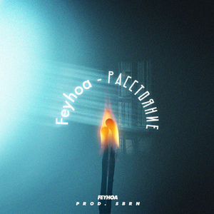 Расстояние