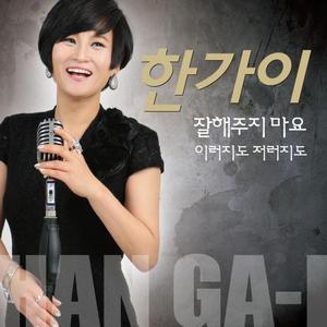 잘해주지 마요 (MR)