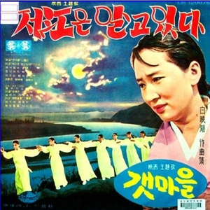 갯마을