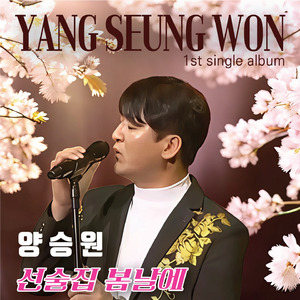 선술집 봄날에
