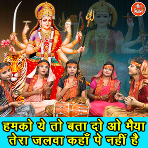 Hamko Ye To Bata Do Oo Maiya Tera Jalwa Kaha Pe Nahi Hai