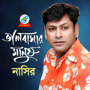 Poira Tumi Nil Shari