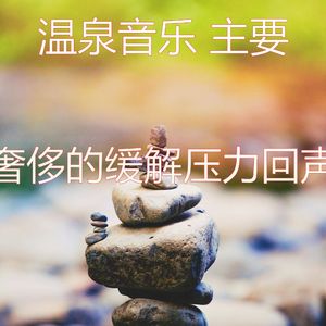 微妙的冥想心情