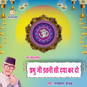 Parbhu Ji Itani Si Daya Kar Do