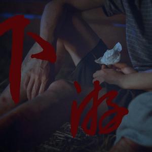 直到我们消失的那天