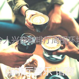 微妙的咖啡厅心情