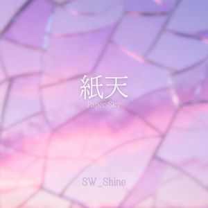 Paper Sky (纸天)