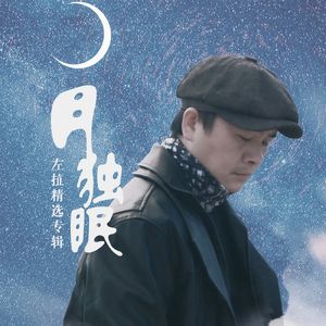 匆匆来者