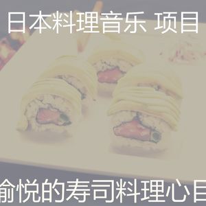 微妙的日本餐馆心情