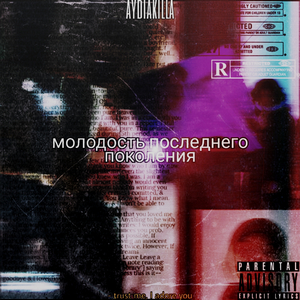 Отравленный сад