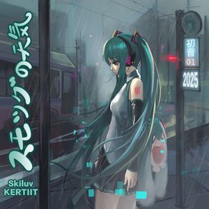 雾霾天气(feat. 初音ミク)