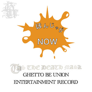 ほんじゃがnow (jaga record mix)