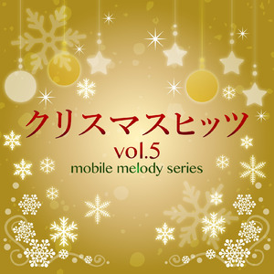 クリスマスの12日間 (Cover)