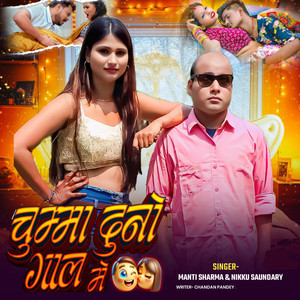 Chhuma Duno Gaal Meain