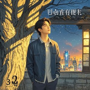 奔赴这一场音乐的回响