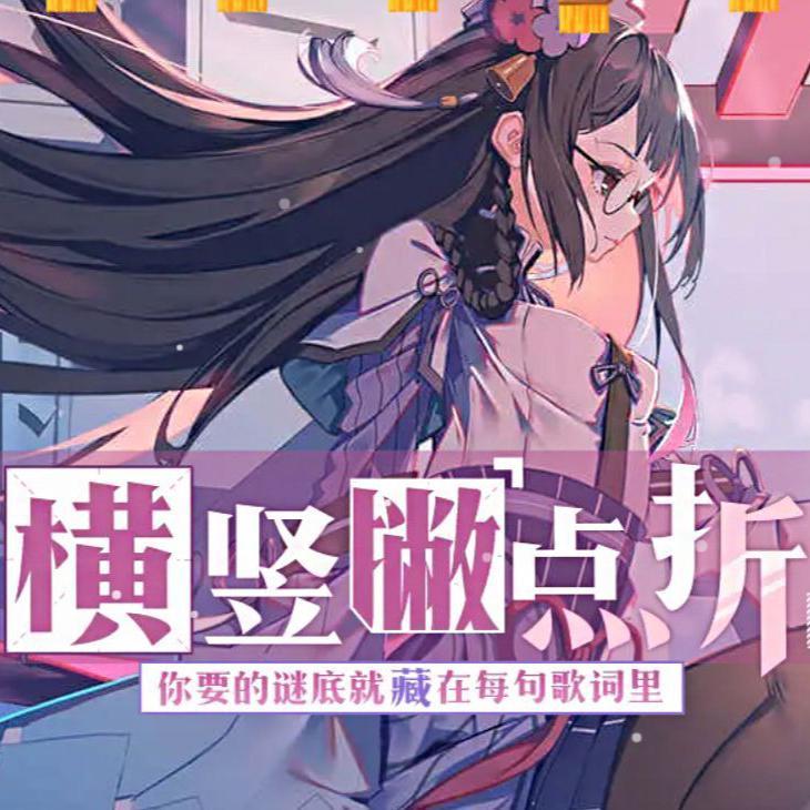 横竖撇点折 - 星葵77, 溱绫西陌, 乐正绫