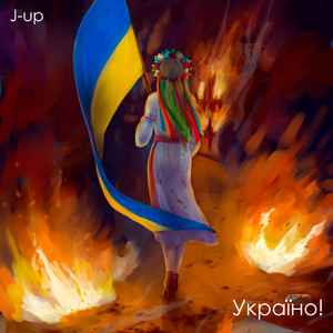 Україно
