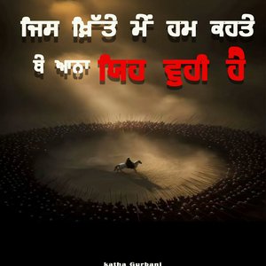 ਜਿਸ ਖ਼ਿੱਤੇ ਮੇਂ ਹਮ ਕਹਤੇ ਥੇ ਆਨਾ ਯਿਹ ਵੁਹੀ ਹੈ