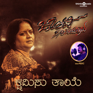 Kshamisu Thaye (From "Jhonty Son of Jayraj")