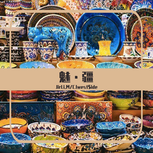 魅·疆（Prod by MEGA）