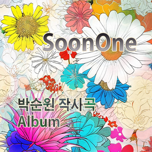 속박의 틀에서 벗어나