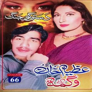 Zama Zargay Pay Khoshaligai, Pt. 2