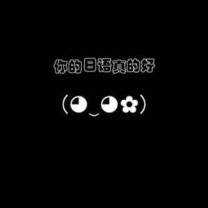 君日本语本当快速上手160