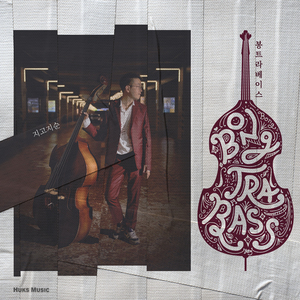 철딱서니 부르스