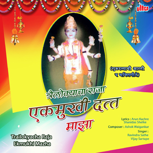 Jay Jay Narayan Naam Digmabar Japave