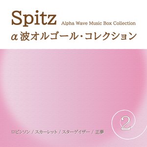 Masayume (music box ver.)