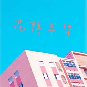 心想唱歌就唱歌