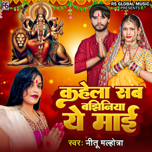 Kahela Sab Bajhiniya Ye Mai