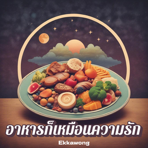 เมาแล้วมันตะแล๊นแต๊น
