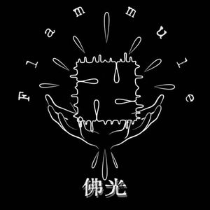 如果世界还有光