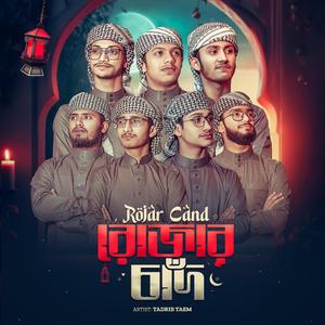 Rojar Cand (feat. Farhan Alam, Margub Hasan, Sahid Majumdar, Abdur Rahman, Kazi Yousuf, Sazzad Hossen, Nazir Mahmud & Atawlllah Mahmudi)