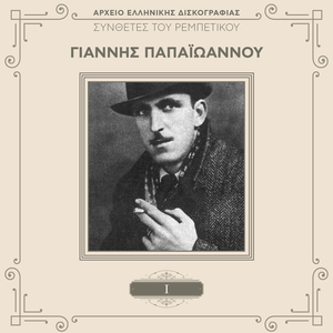 Ap' Tis Zeas To Limani (Remastered)