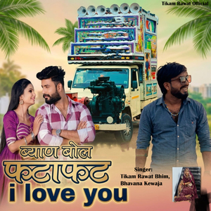 Biyan Bol Fatafat I Love You