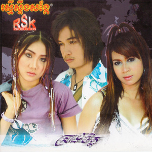 មិនចង់ឱ្យបងនៅឆ្ងាយ