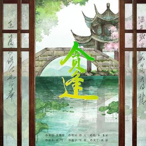 贪逢-广播剧《偏骗》ED