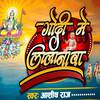 Aashish Raj - Godi Me Lalanawa