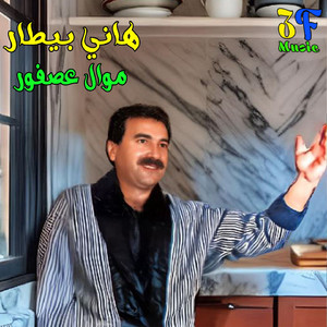 Mawal Ana Bghar