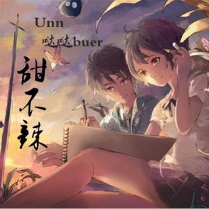 甜不辣（Cover 郑国锋 / 小凌）