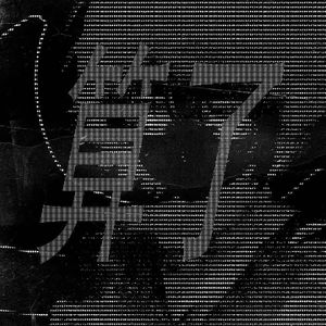 算了(Prodby.Jerry)