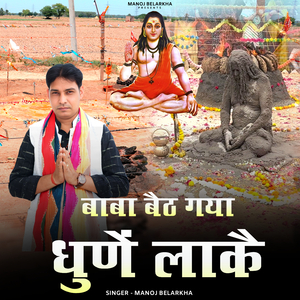 Baba Bath Gaye Dhune Lake