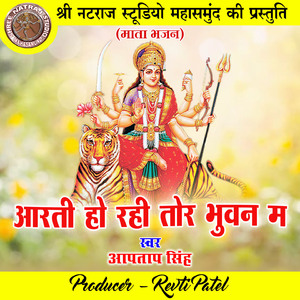Aarti Ho Rahi Tor Bhuwan Ma