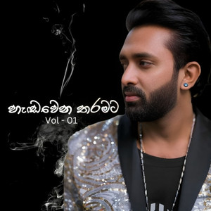 Hadawena Tharamata (Version 01)