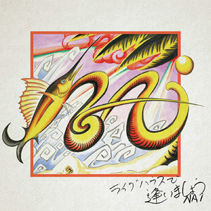 愛しい人よ (feat. SO-CHO PISTONS)